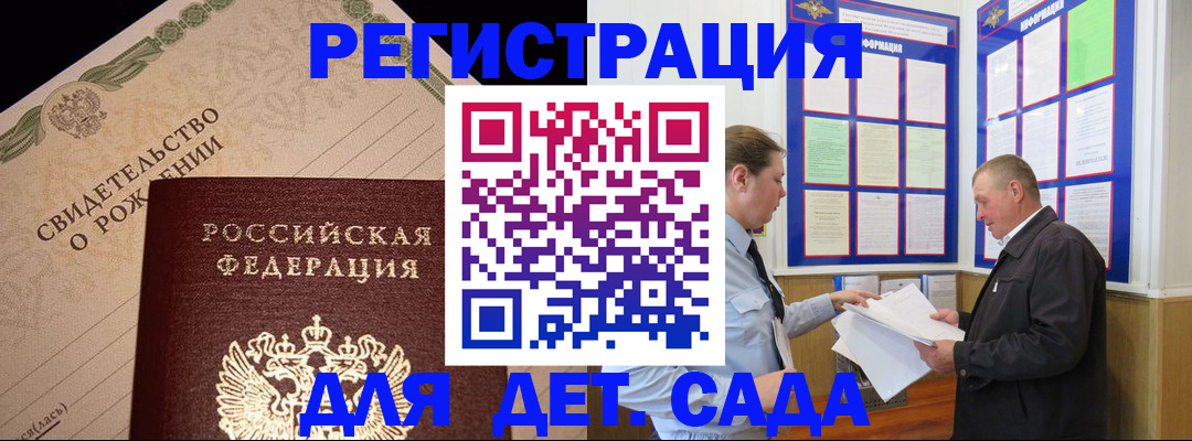 регистрация для дет. сада в Луге