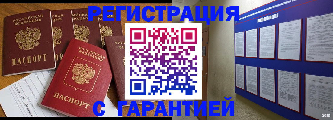 прописка для кредита в Луге