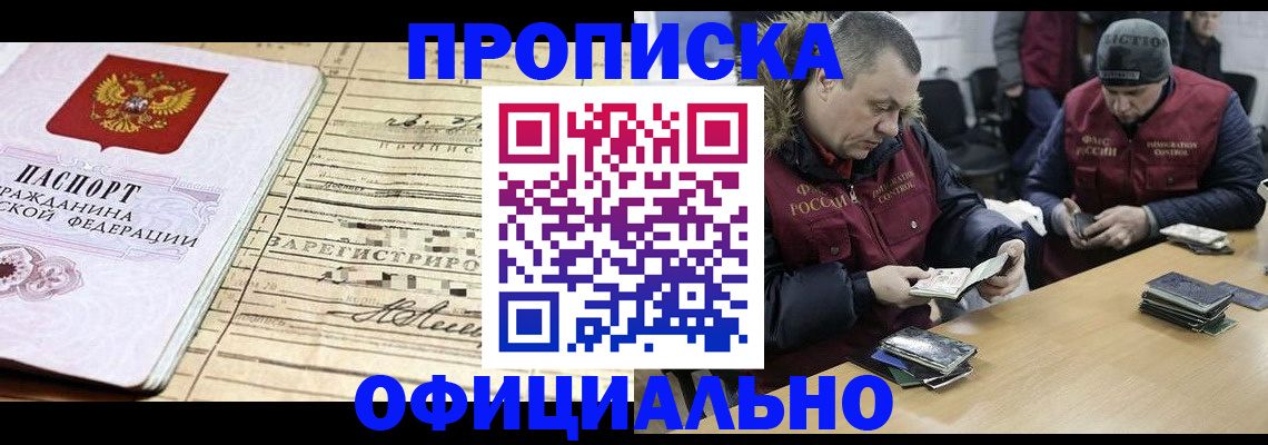 прописка регистрация в Луге